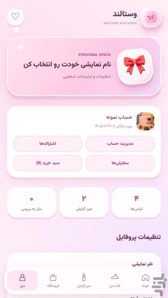 وستالند | کمد لباس و میز آرایش - عکس برنامه موبایلی اندروید