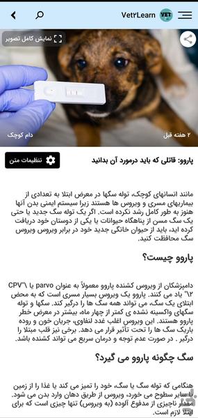 دامپزشکی برای یادگیری - عکس برنامه موبایلی اندروید