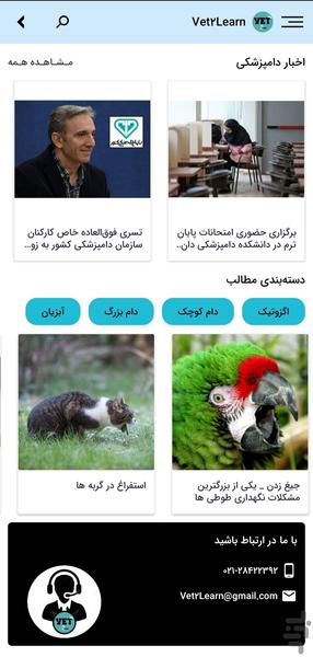 دامپزشکی برای یادگیری - عکس برنامه موبایلی اندروید