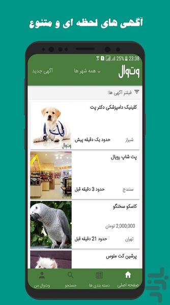 vetwall | وت وال - Image screenshot of android app