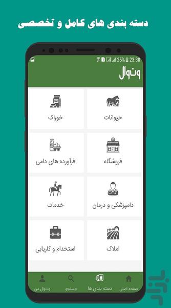 وت وال | vetwall - Image screenshot of android app