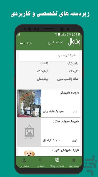 وت وال | vetwall - Image screenshot of android app