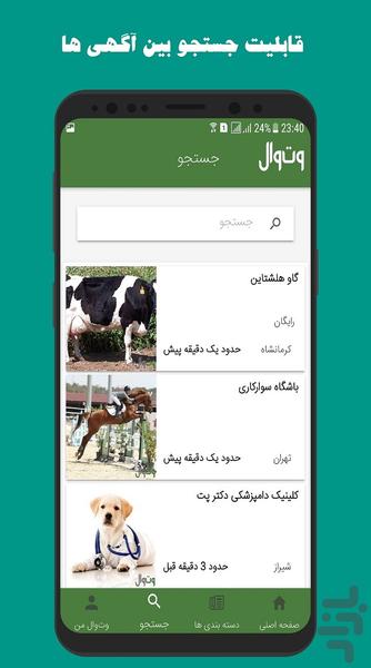 وت وال | vetwall - Image screenshot of android app