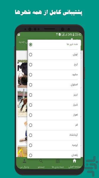 وت وال | vetwall - Image screenshot of android app