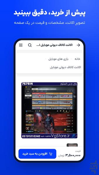 وی جی استور - عکس برنامه موبایلی اندروید