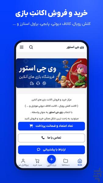 وی جی استور - عکس برنامه موبایلی اندروید