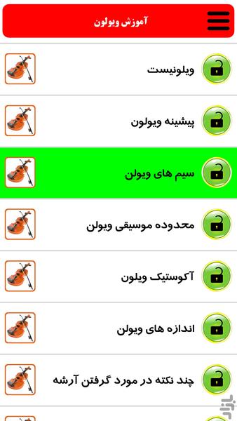 آموزش ویولون - Image screenshot of android app