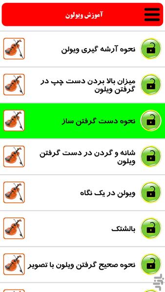 آموزش ویولون - Image screenshot of android app