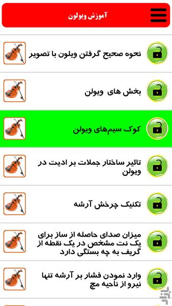 آموزش ویولون - عکس برنامه موبایلی اندروید