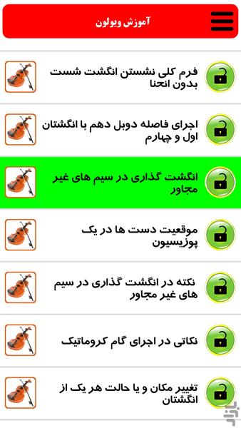 آموزش ویولون - عکس برنامه موبایلی اندروید