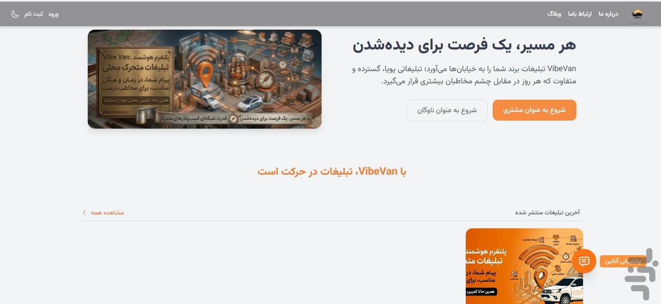 وایب ون - عکس برنامه موبایلی اندروید