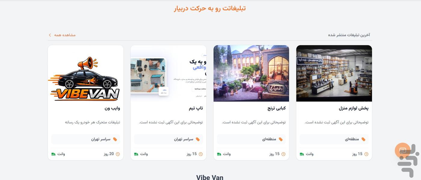 وایب ون - عکس برنامه موبایلی اندروید