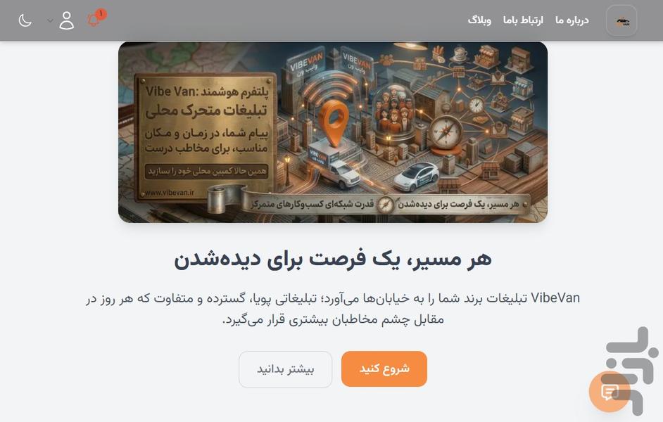 وایب ون - عکس برنامه موبایلی اندروید