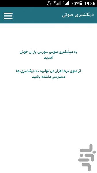 دیکشنری صوتی(آفلاین) - Image screenshot of android app