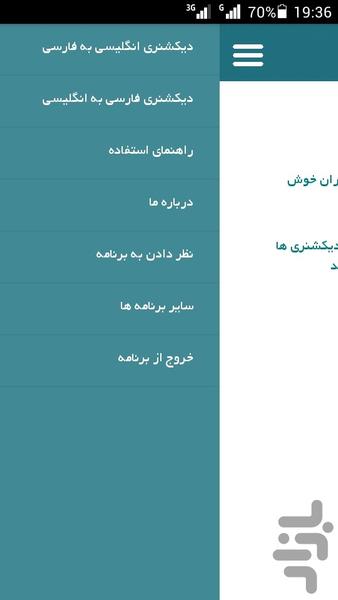 دیکشنری صوتی(آفلاین) - عکس برنامه موبایلی اندروید