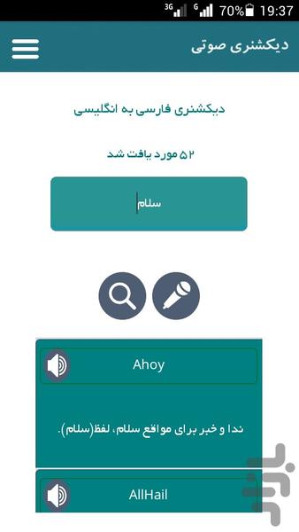 دیکشنری صوتی(آفلاین) - عکس برنامه موبایلی اندروید