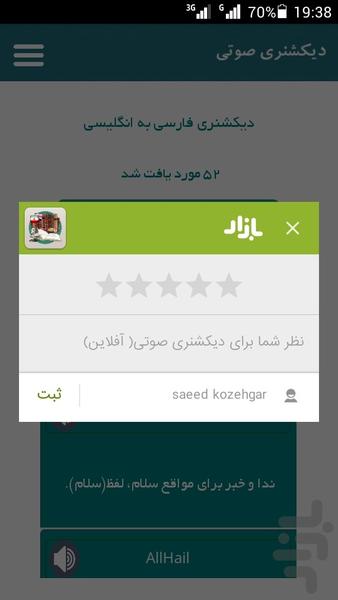 دیکشنری صوتی(آفلاین) - عکس برنامه موبایلی اندروید