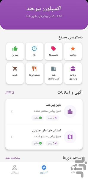 همشهری - سیستم هوشمند حمل و نقل شهری - Image screenshot of android app