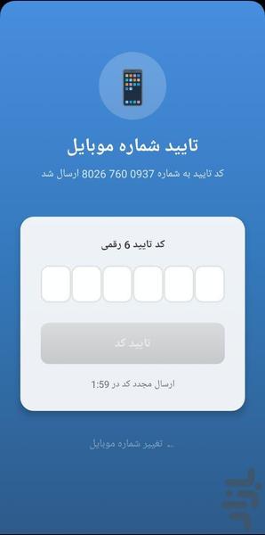 همشهری - سیستم هوشمند حمل و نقل شهری - عکس برنامه موبایلی اندروید