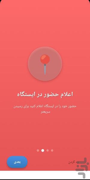 همشهری - سیستم هوشمند حمل و نقل شهری - عکس برنامه موبایلی اندروید