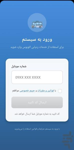 همشهری - سیستم هوشمند حمل و نقل شهری - عکس برنامه موبایلی اندروید