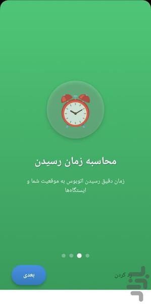 همشهری - سیستم هوشمند حمل و نقل شهری - عکس برنامه موبایلی اندروید