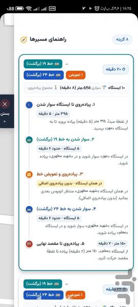 بیرجند من - Image screenshot of android app