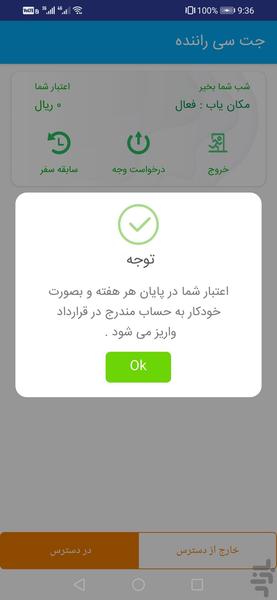 جت سی راننده - Image screenshot of android app