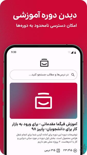 ویدم | بستر امن ارائه دوره آموزشی - Image screenshot of android app