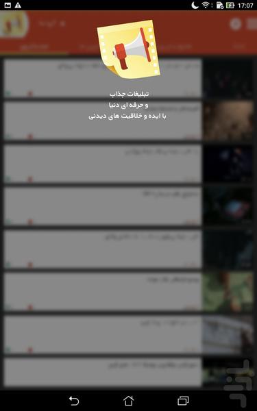 تبلیغات خلاقانه - عکس برنامه موبایلی اندروید