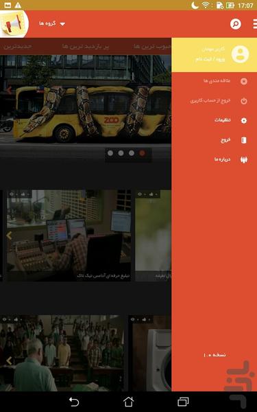 تبلیغات خلاقانه - عکس برنامه موبایلی اندروید