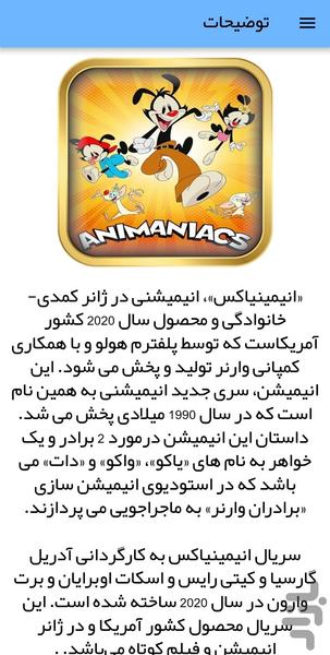 کارتون انیمینیاکس - عکس برنامه موبایلی اندروید