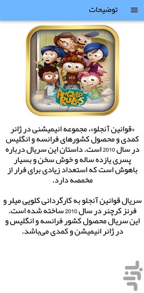 کارتون قوانین آنجلو - عکس برنامه موبایلی اندروید