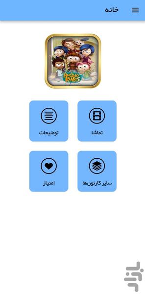 کارتون قوانین آنجلو - عکس برنامه موبایلی اندروید