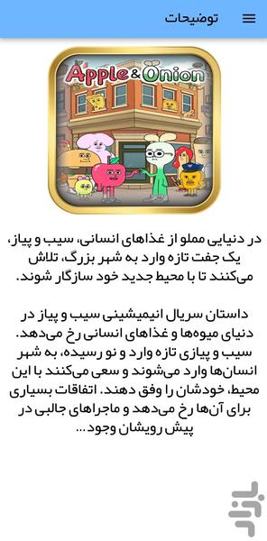 کارتون سیب و پیاز - عکس برنامه موبایلی اندروید