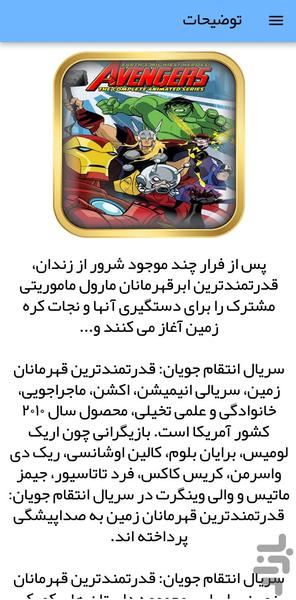 کارتون انتقام جویان - عکس برنامه موبایلی اندروید