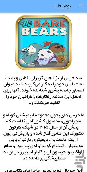 کارتون خرس های کله پوک - Image screenshot of android app