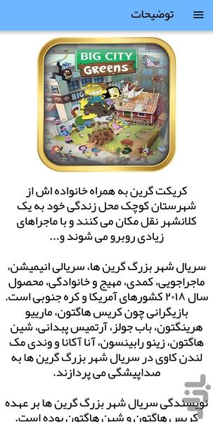 کارتون شهر بزرگ گرینها - عکس برنامه موبایلی اندروید