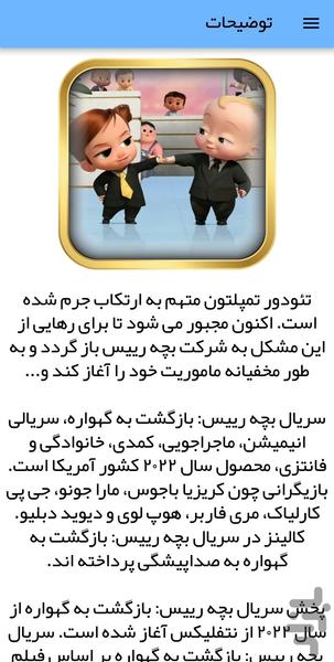 کارتون بچه رئیس: بازکشت به گهواره - عکس برنامه موبایلی اندروید