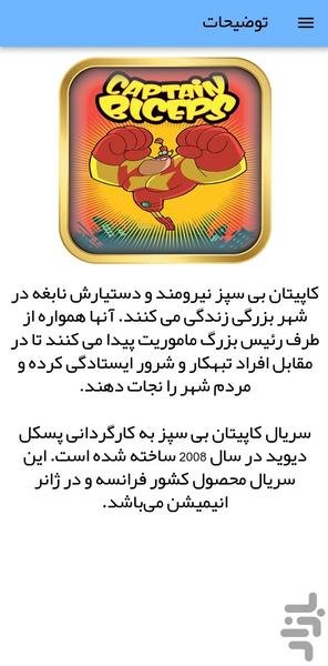 کارتون کاپیتان بی سپز - عکس برنامه موبایلی اندروید