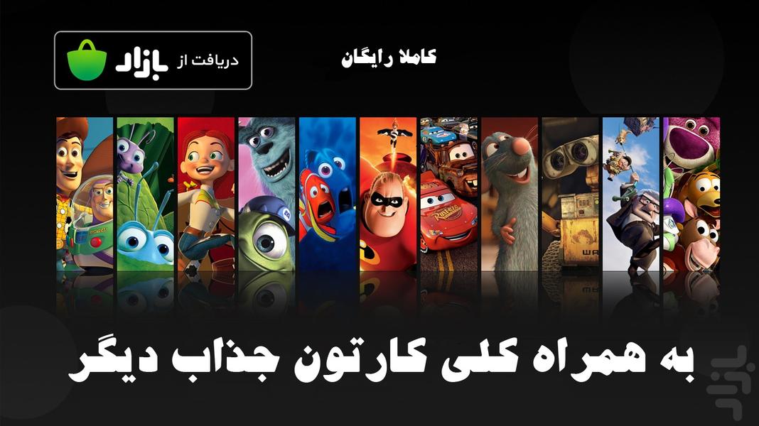 کارتون خرس های مهربون - عکس برنامه موبایلی اندروید
