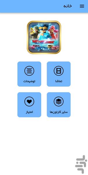 کارتون ماشین بازها - عکس برنامه موبایلی اندروید