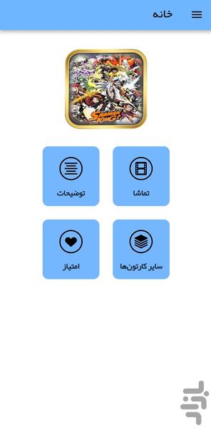 انیمه شاه شمن - عکس برنامه موبایلی اندروید