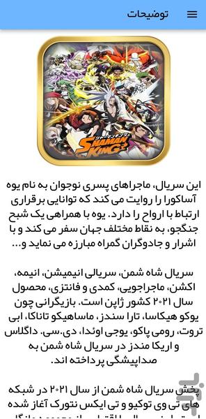 انیمه شاه شمن - عکس برنامه موبایلی اندروید