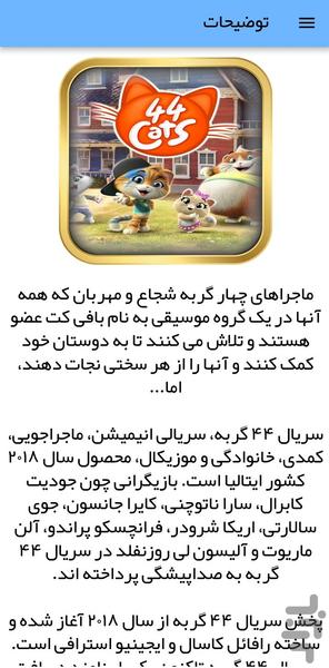 کارتون ۴۴ گربه - عکس برنامه موبایلی اندروید