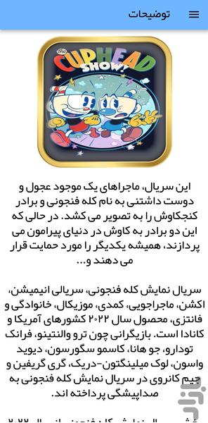 کارتون نمایش کلهفنجونی - عکس برنامه موبایلی اندروید