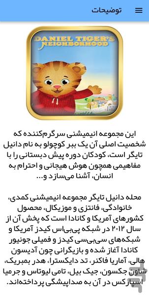 کارتون دنیل تایگر - عکس برنامه موبایلی اندروید