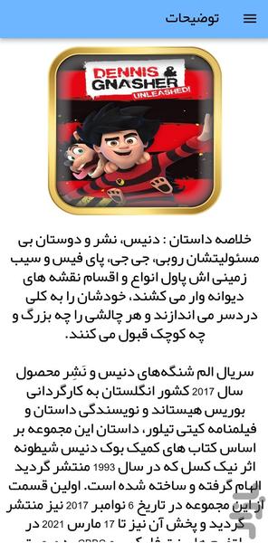 کارتون دنیس و نشر - عکس برنامه موبایلی اندروید