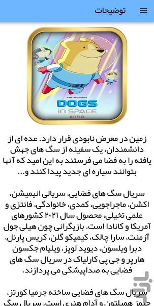 کارتون سگهای فضایی - Image screenshot of android app