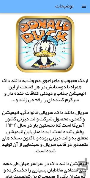 کارتون دانلد داک - عکس برنامه موبایلی اندروید